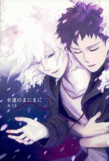 幸運のまにまに cover