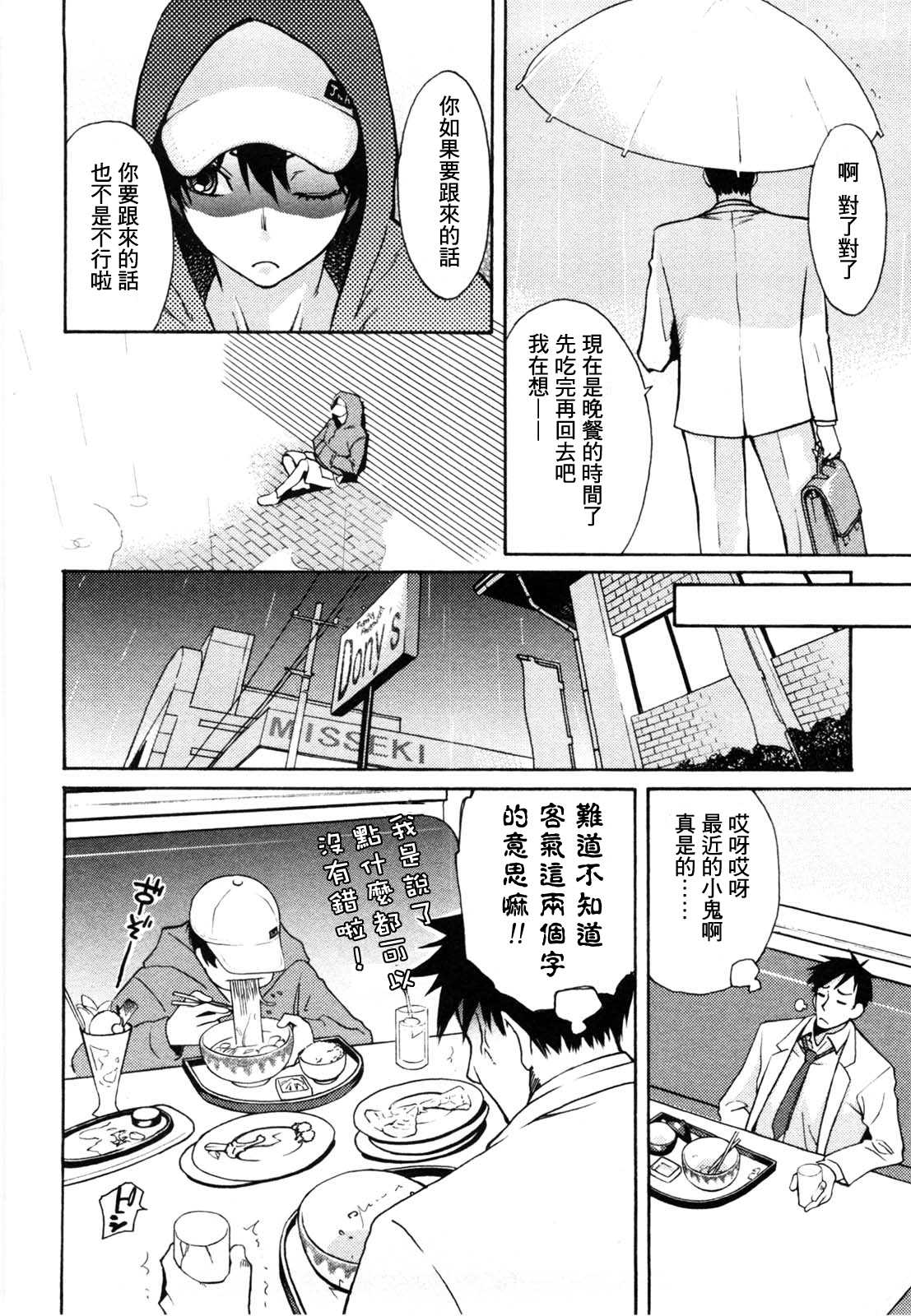 Sanchoume no Tama | Tama from Third Street Ch. 1 page 5 full