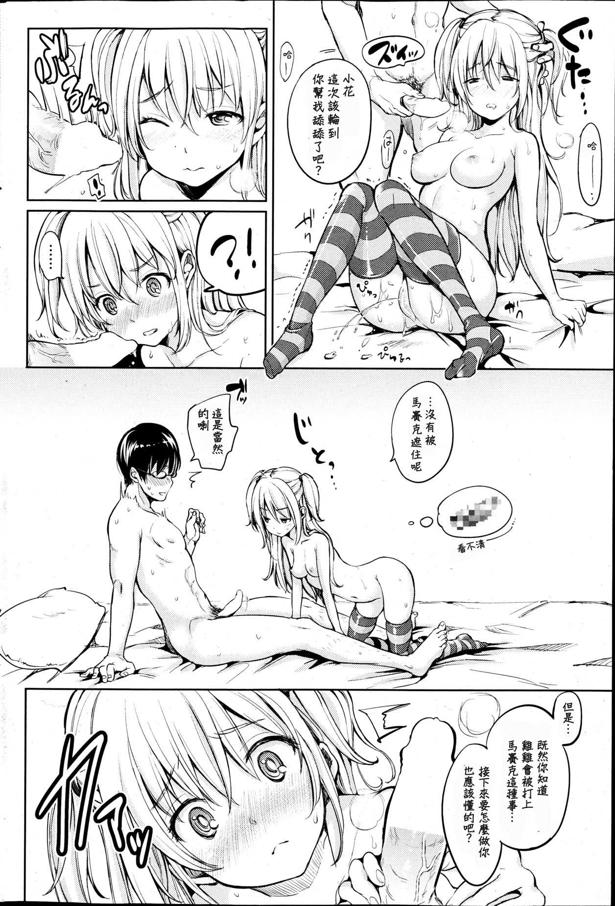 となりの花子ちゃん page 10 full