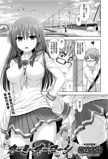 Kami Oroshi cover