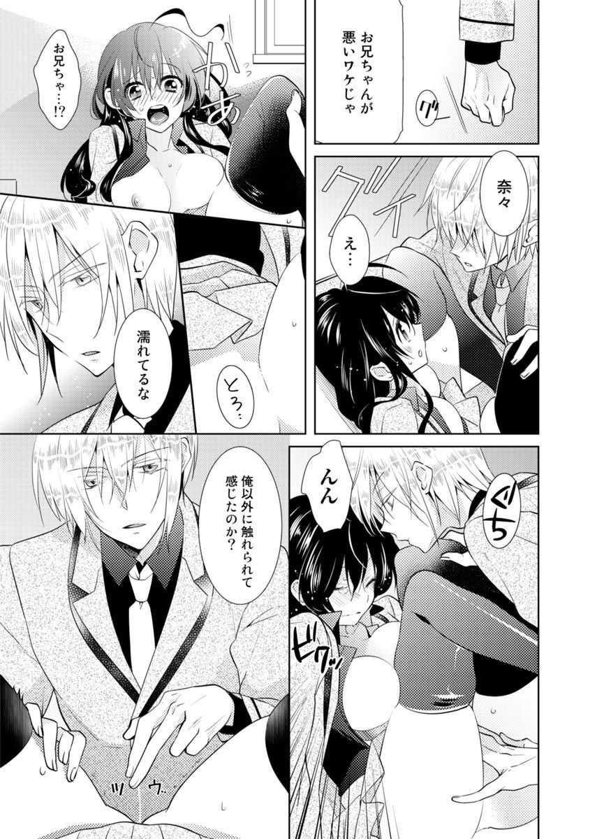 Nikutai Change. ~ Onii-chan no Karada de Iku Nante! ! ~ Vol. 2 page 10 full