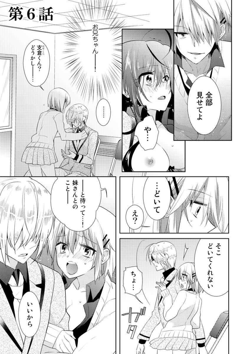 Nikutai Change. ~ Onii-chan no Karada de Iku Nante! ! ~ Vol. 2 page 4 full