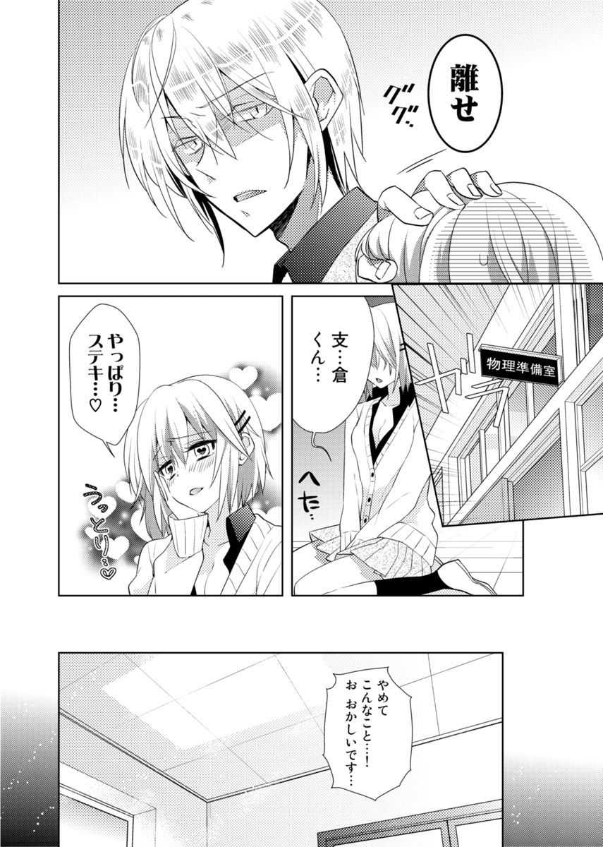 Nikutai Change. ~ Onii-chan no Karada de Iku Nante! ! ~ Vol. 2 page 5 full