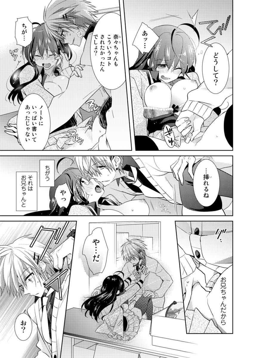 Nikutai Change. ~ Onii-chan no Karada de Iku Nante! ! ~ Vol. 2 page 6 full