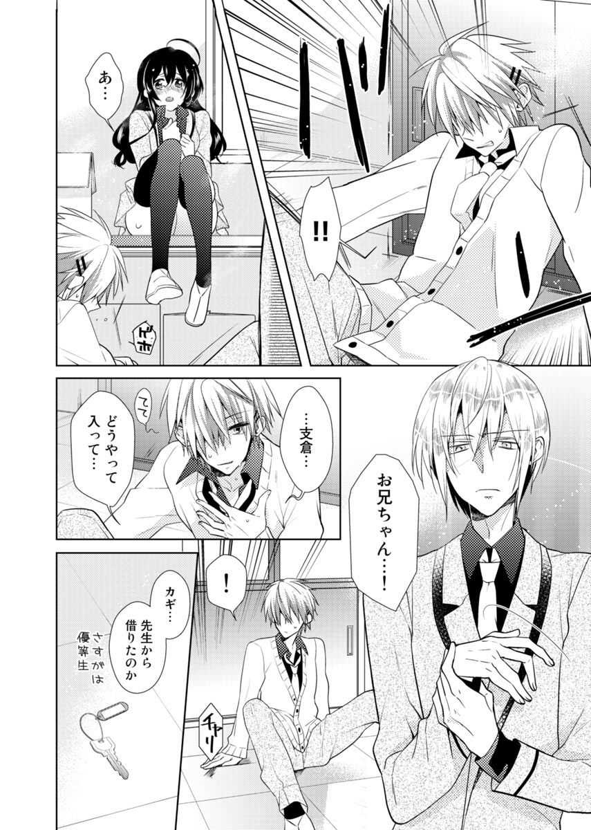 Nikutai Change. ~ Onii-chan no Karada de Iku Nante! ! ~ Vol. 2 page 7 full