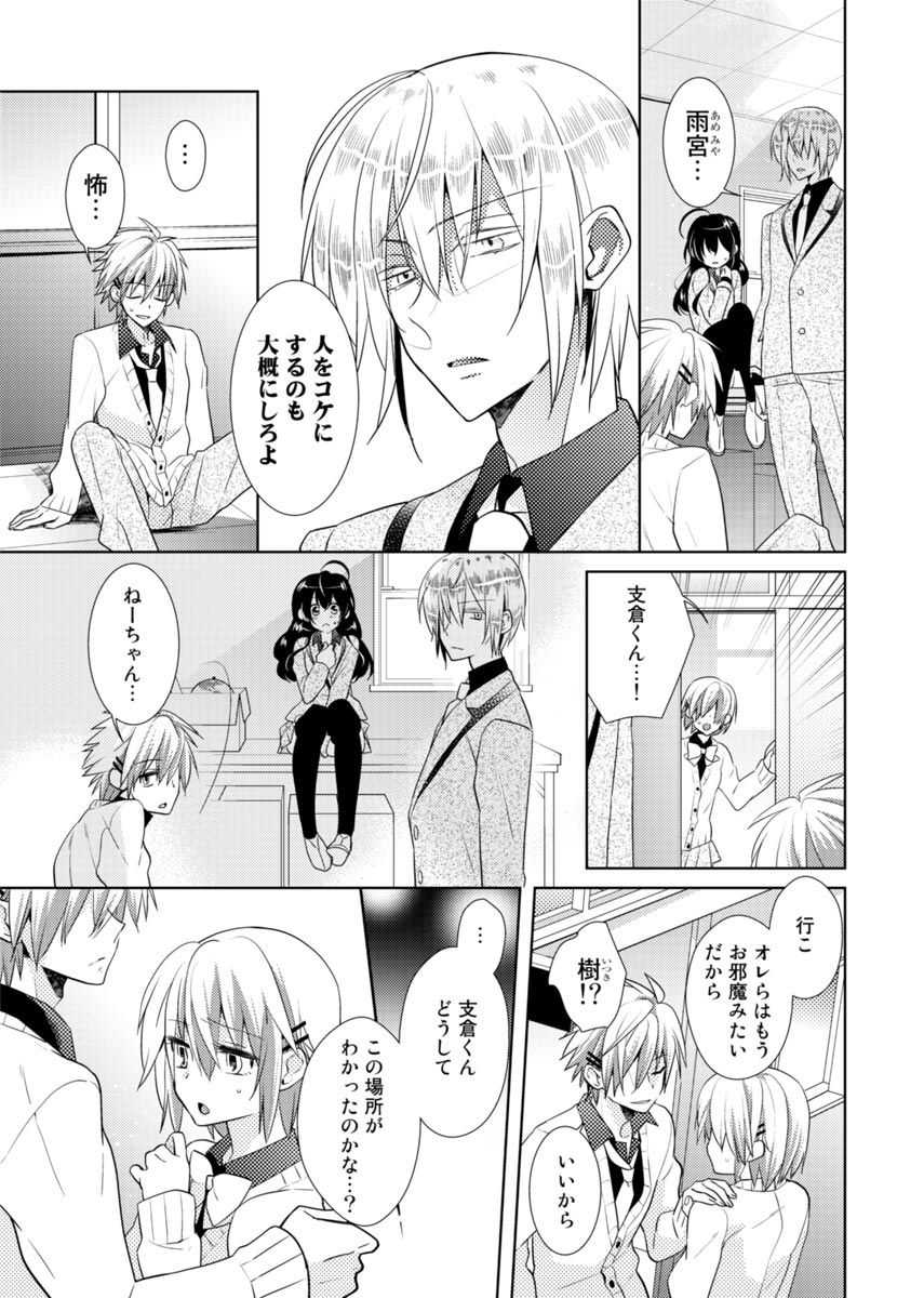 Nikutai Change. ~ Onii-chan no Karada de Iku Nante! ! ~ Vol. 2 page 8 full