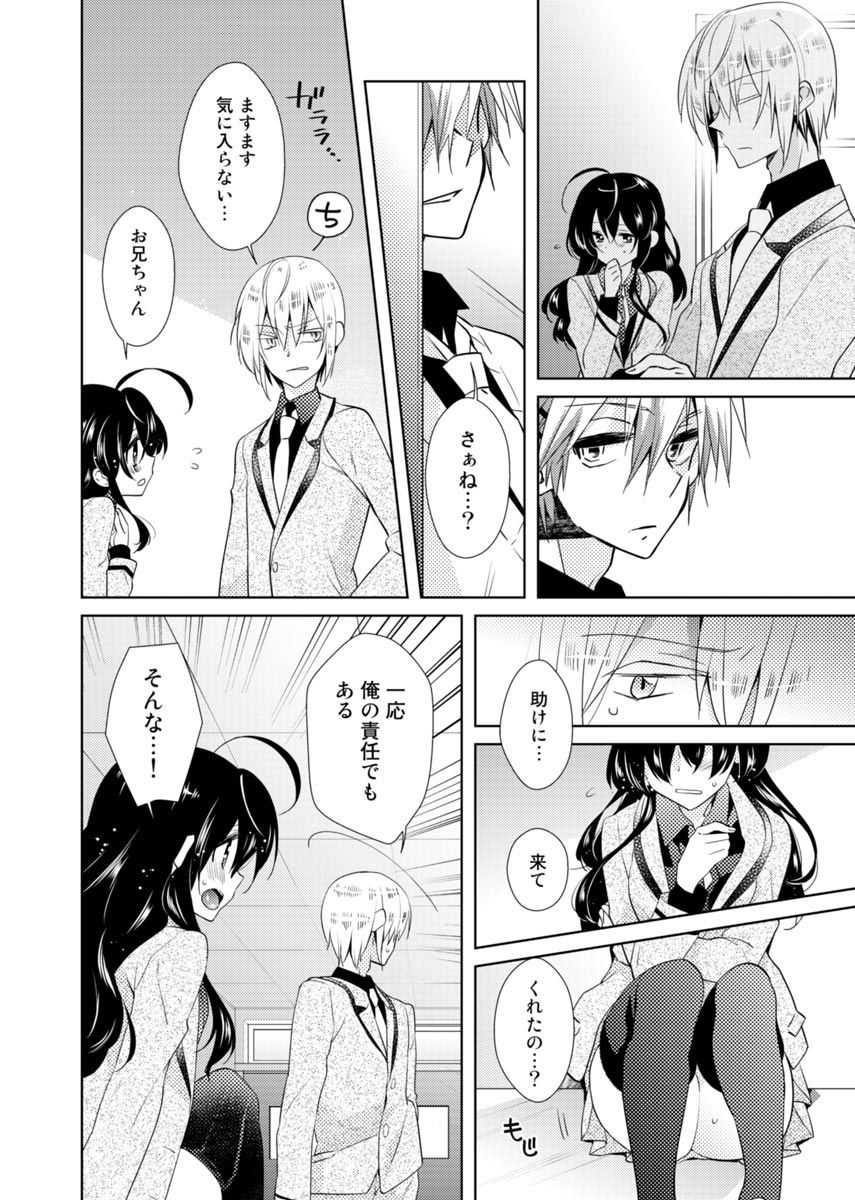 Nikutai Change. ~ Onii-chan no Karada de Iku Nante! ! ~ Vol. 2 page 9 full