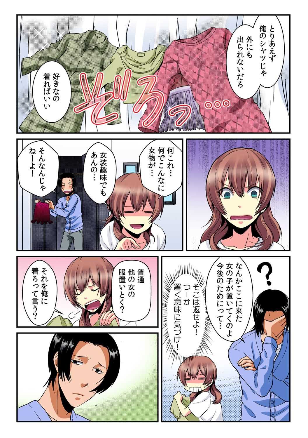 I became a girl- and I definitely can't let anyone find out!  2 page 5 full