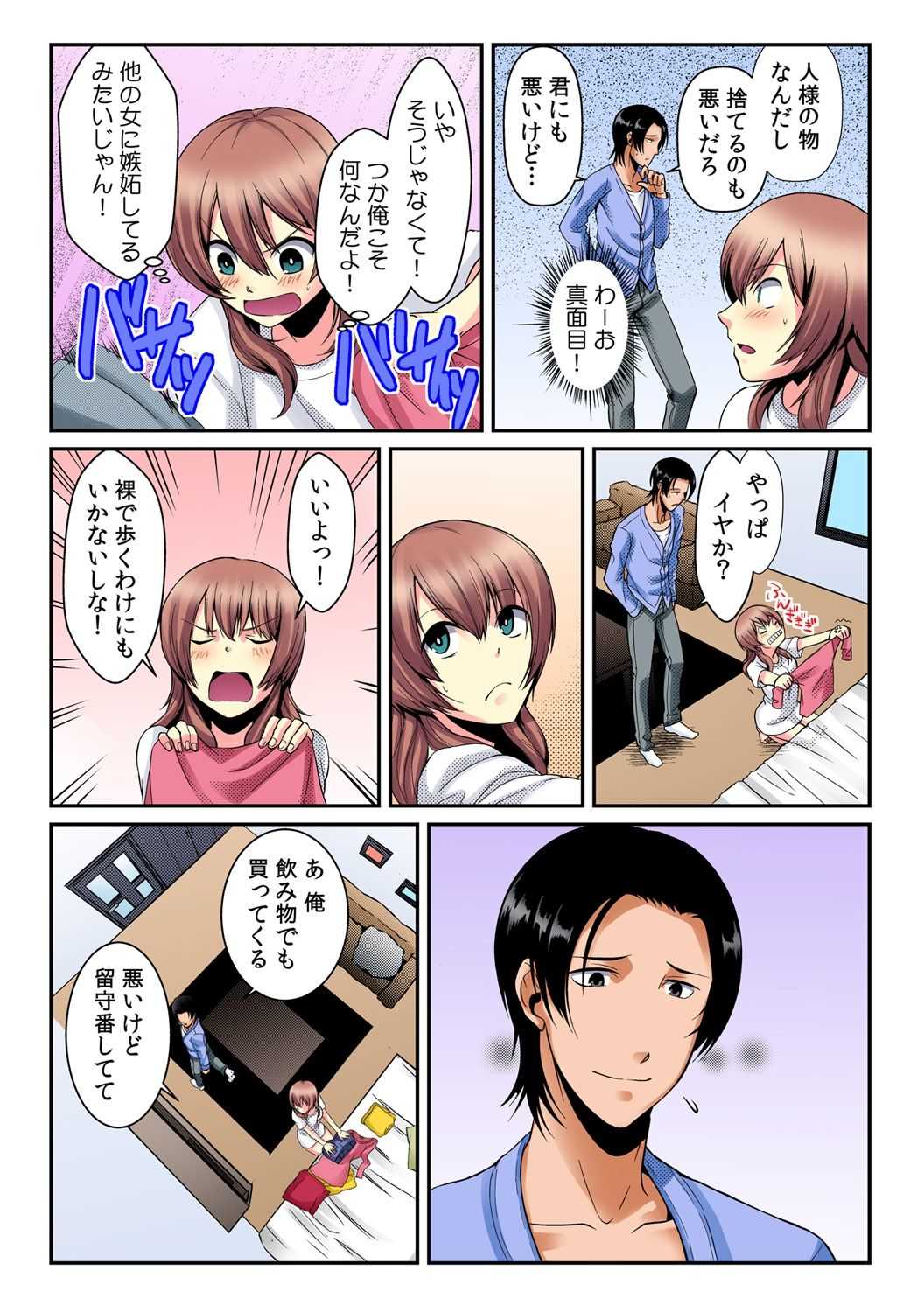 I became a girl- and I definitely can't let anyone find out!  2 page 6 full