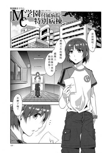 MC Gakuen Fuzoku Byouin Tokubetsu Byoutou cover