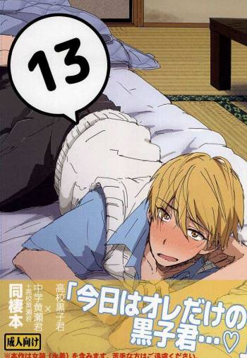 黒黄本13 cover