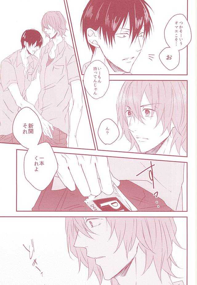 夢みる侵略者 page 10 full
