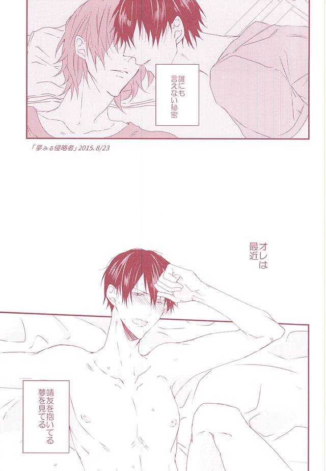 夢みる侵略者 page 2 full