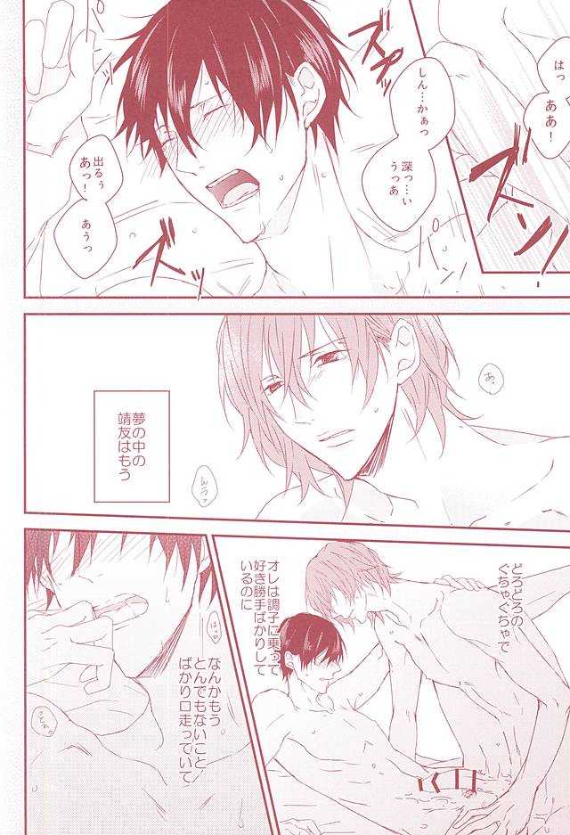 夢みる侵略者 page 3 full