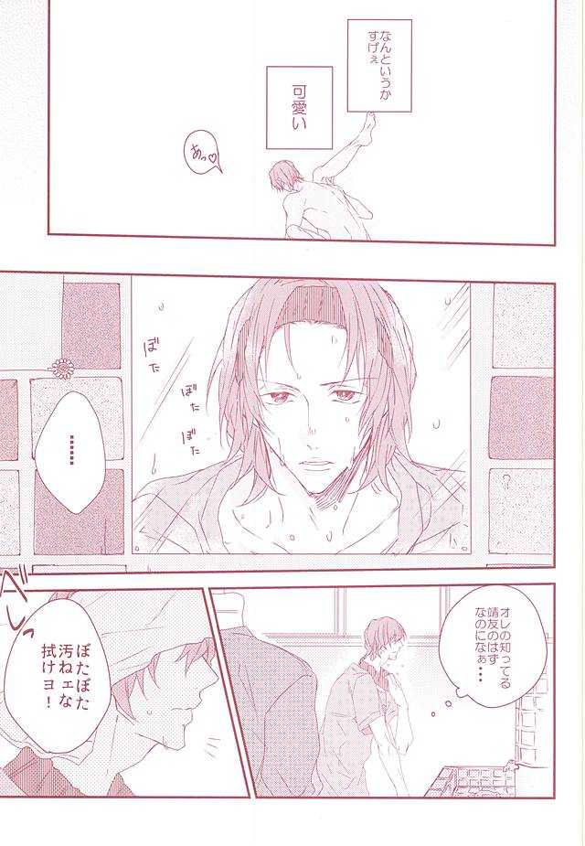 夢みる侵略者 page 4 full