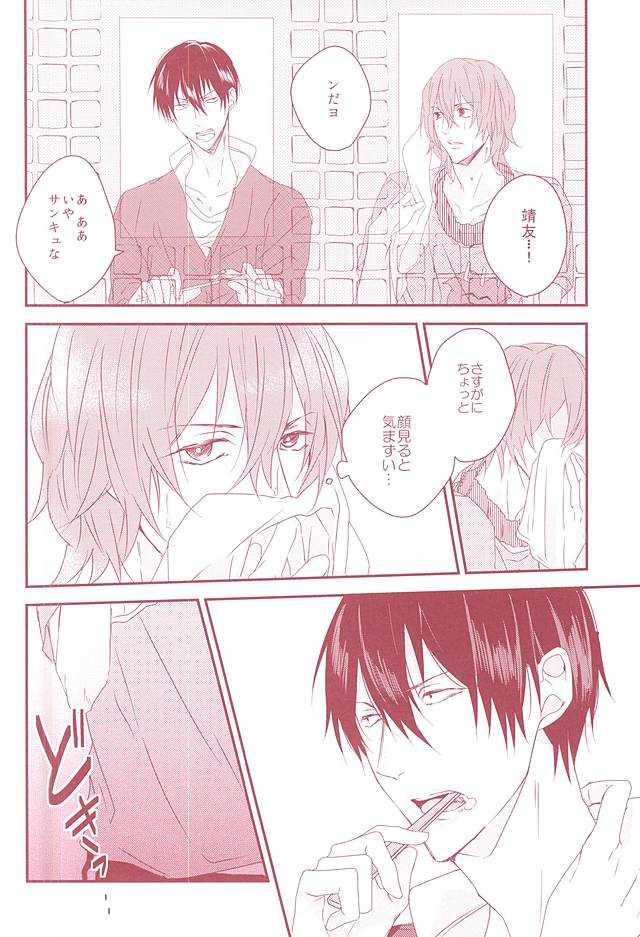 夢みる侵略者 page 5 full
