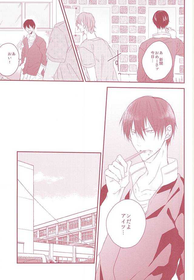 夢みる侵略者 page 6 full