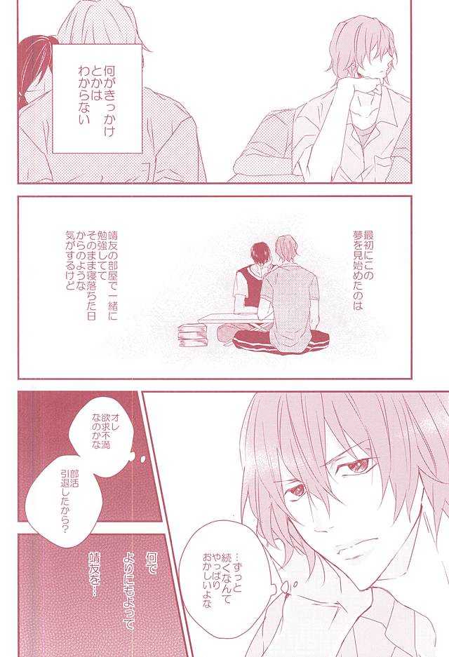 夢みる侵略者 page 7 full