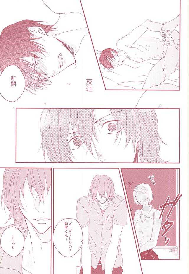 夢みる侵略者 page 8 full