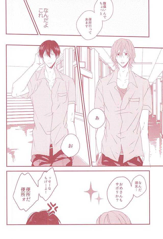 夢みる侵略者 page 9 full