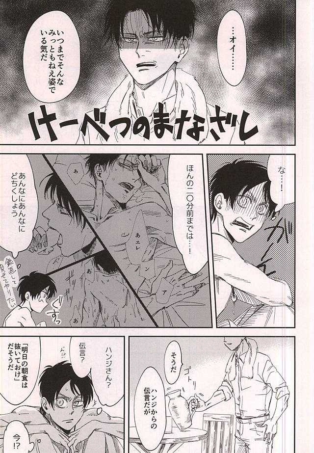 愛じゃなくて page 5 full