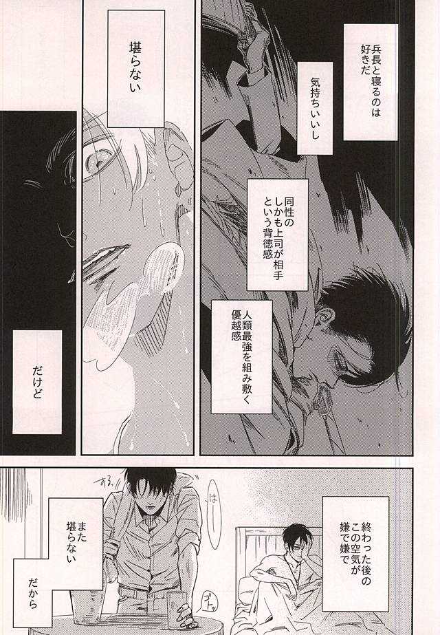愛じゃなくて page 7 full