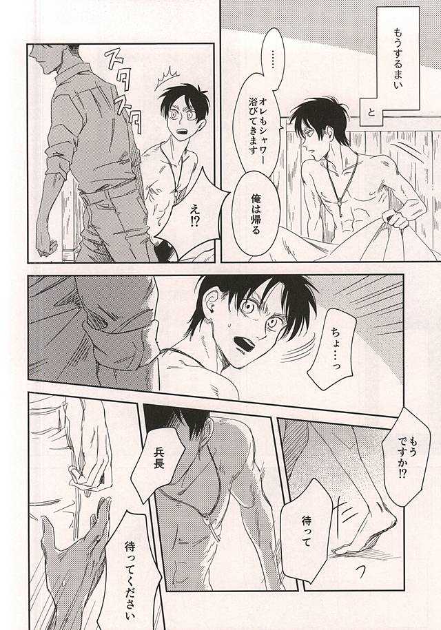 愛じゃなくて page 8 full