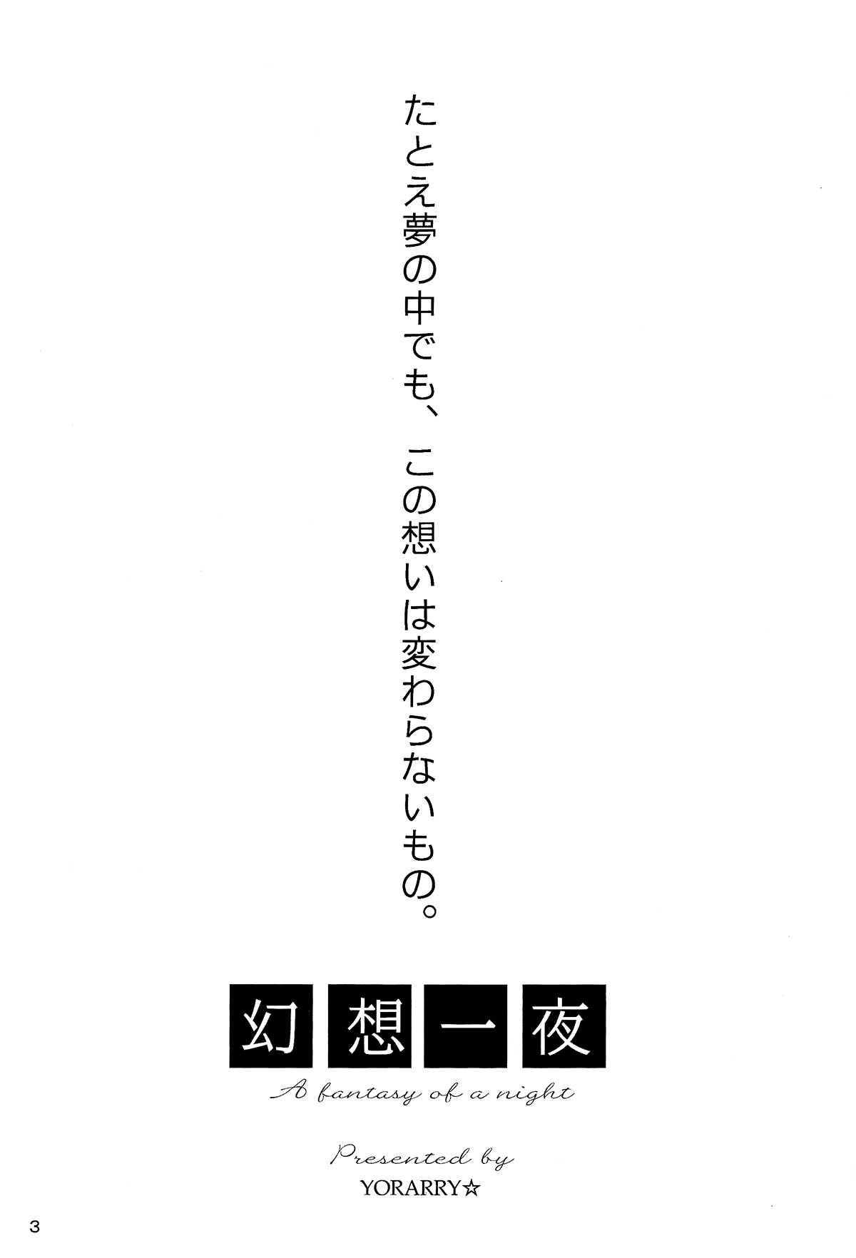 幻想一夜 / Fate page 2 full