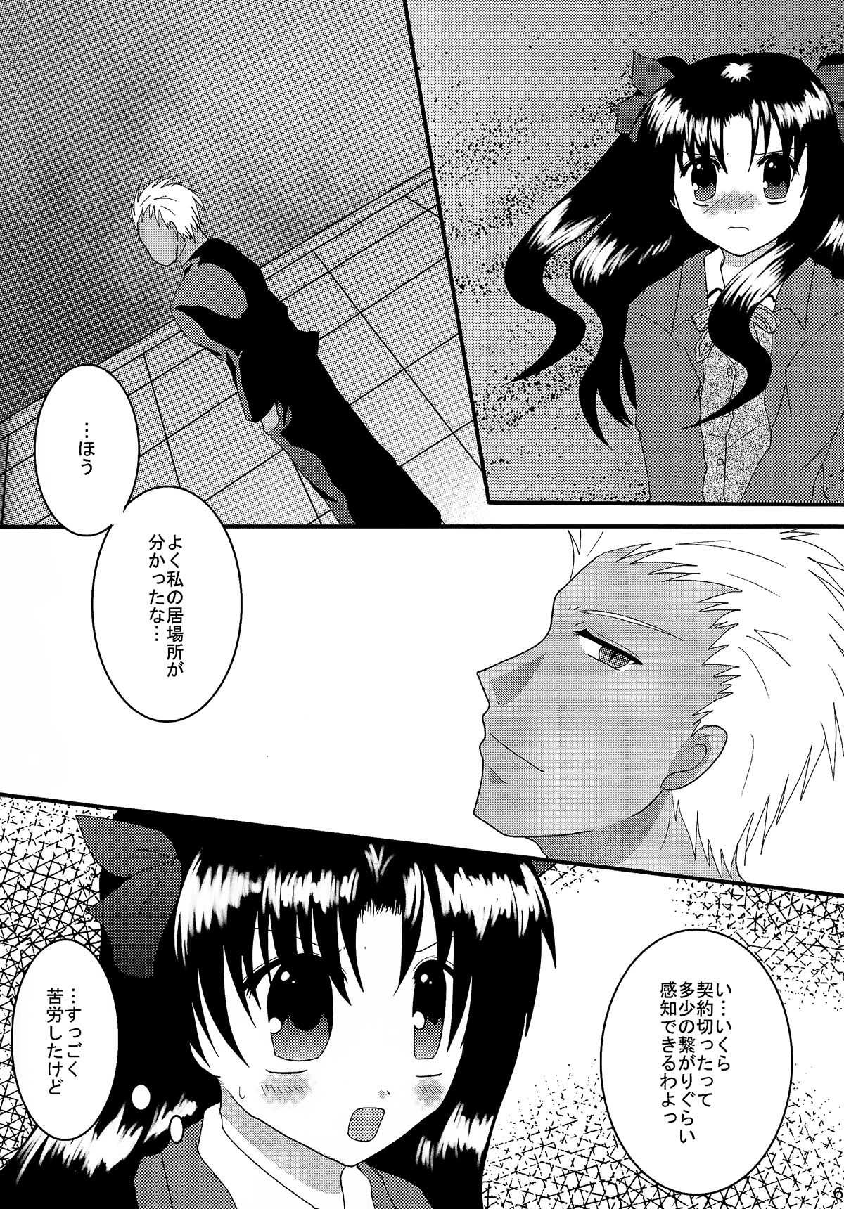 幻想一夜 / Fate page 5 full