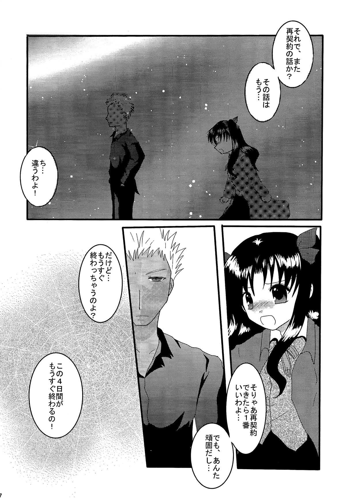 幻想一夜 / Fate page 6 full