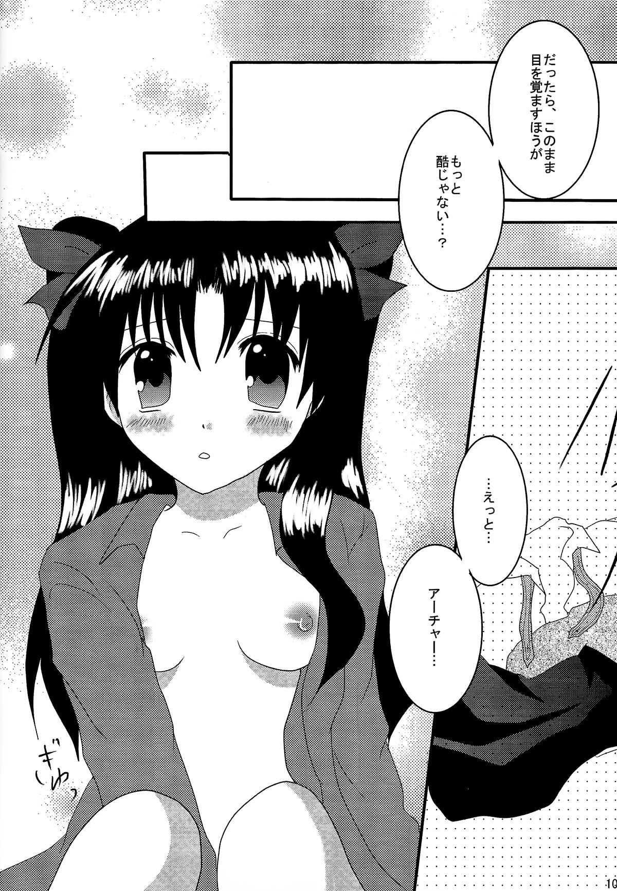 幻想一夜 / Fate page 9 full