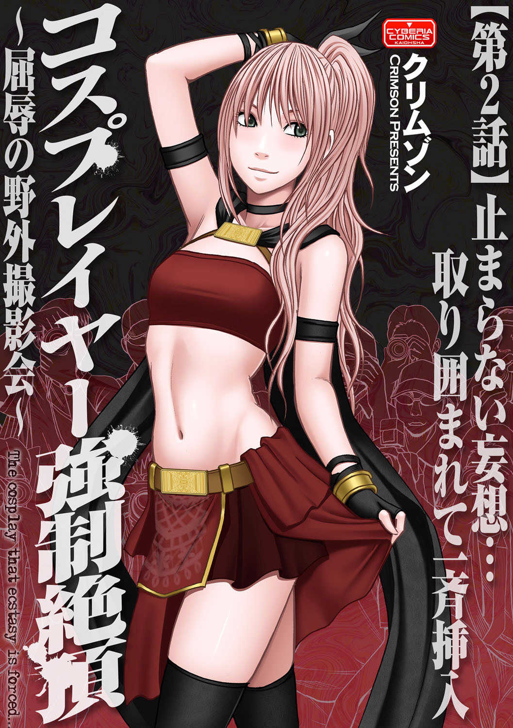 Cosplayer Kyousei Zecchou Ch. 2 page 1 full