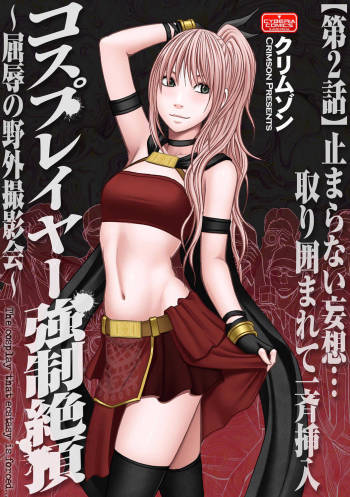 Cosplayer Kyousei Zecchou Ch. 2 cover