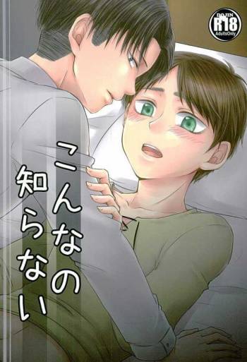 Konna no Shiranai cover