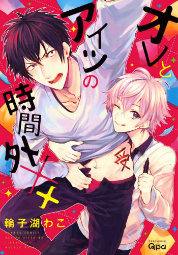 Ore to Aitsu no Jikangai xx cover