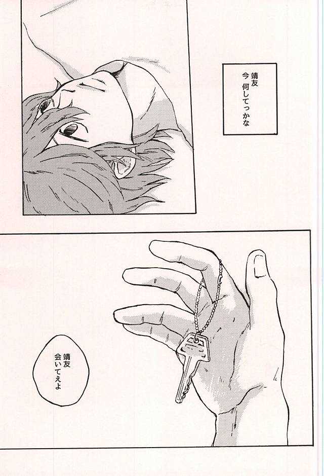 めちゃくちゃに愛したいんだ。 page 10 full