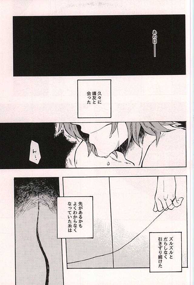 めちゃくちゃに愛したいんだ。 page 2 full