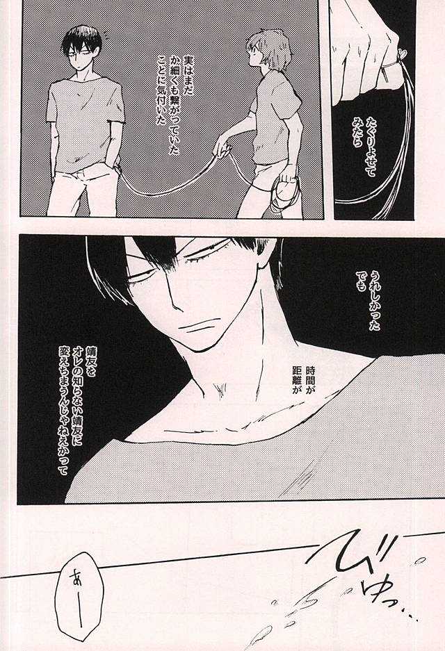 めちゃくちゃに愛したいんだ。 page 3 full
