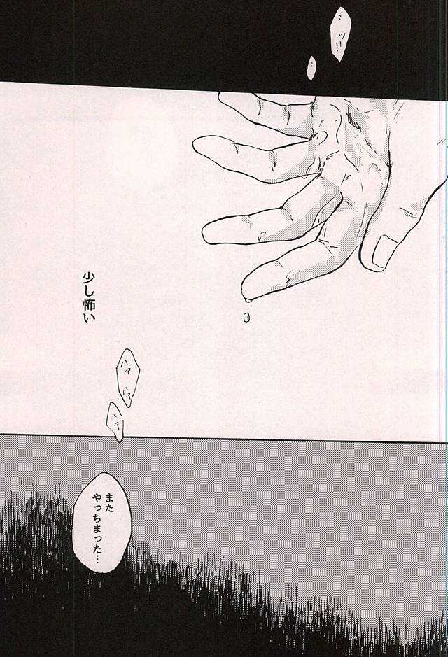めちゃくちゃに愛したいんだ。 page 4 full