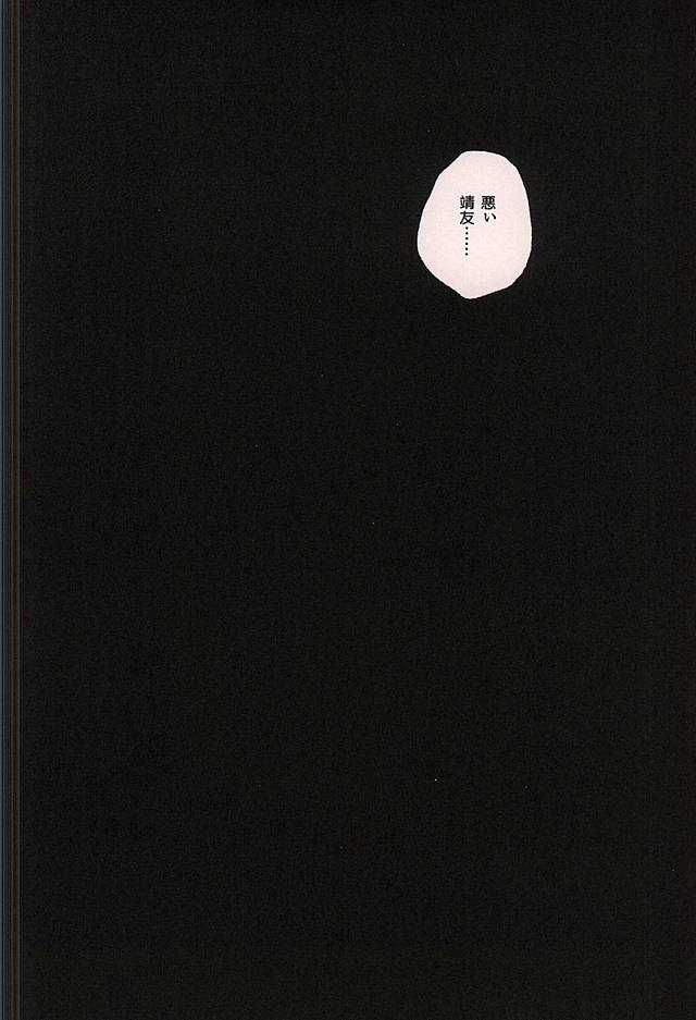 めちゃくちゃに愛したいんだ。 page 5 full