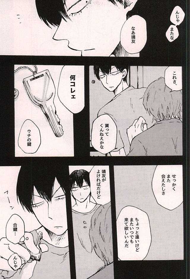 めちゃくちゃに愛したいんだ。 page 6 full