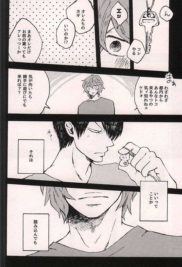 めちゃくちゃに愛したいんだ。 page 7 full