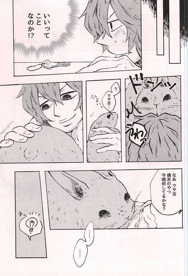 めちゃくちゃに愛したいんだ。 page 8 full