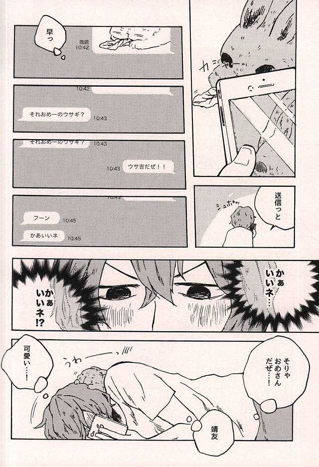 めちゃくちゃに愛したいんだ。 page 9 full