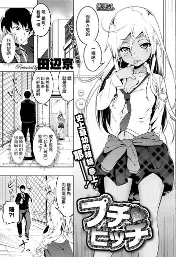 Puchi♥Bitch cover