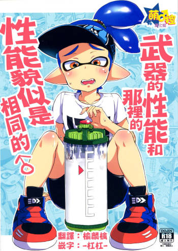 Buki no Seinou to Are no Seinou wa Onaji rashii cover