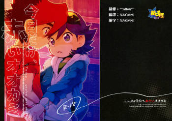 今日だけ、赤いオオカミ cover