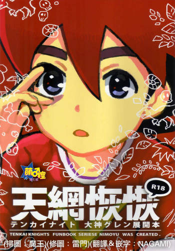 Tenmou Kaikai Tenkai Knights Guren Nash Tenkai Hon cover