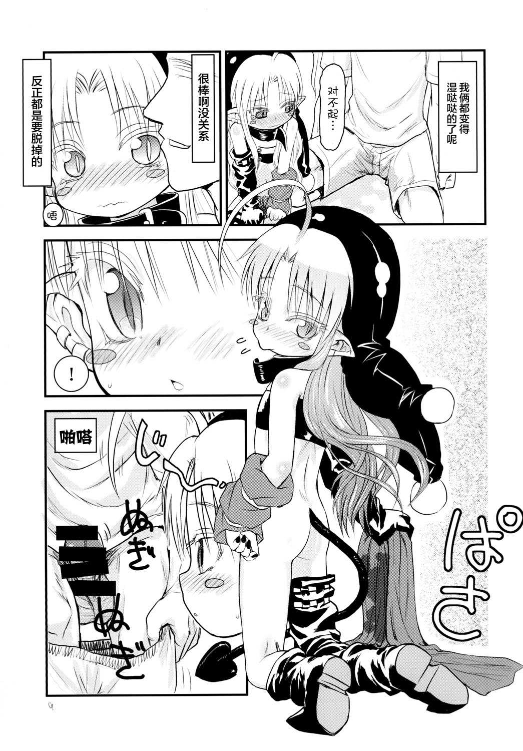 すきすきスタノスカ page 10 full