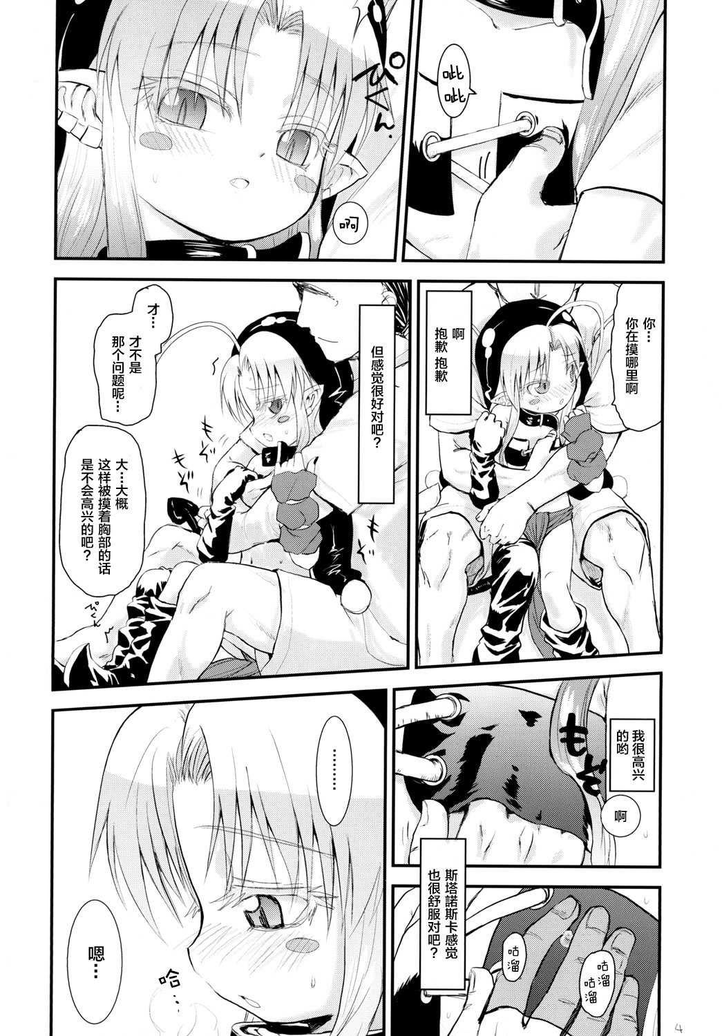 すきすきスタノスカ page 5 full